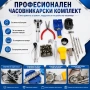 Професионални часовникарски инструменти за ремонт на верижки смяна на батерия комплект отвертки, снимка 1