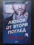 Правилата на играта - Как да печелим жените, Робърт Глоувър, снимка 15