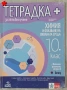 Продавам учебници, помагала и атласи (8–10 клас), снимка 14