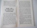 Книга "Тези необикновени животни - Б. Сергеев" - 30 стр., снимка 3