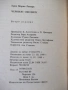 Книга "Черният обелиск - Ерих Мария Ремарк" - 564 стр., снимка 7