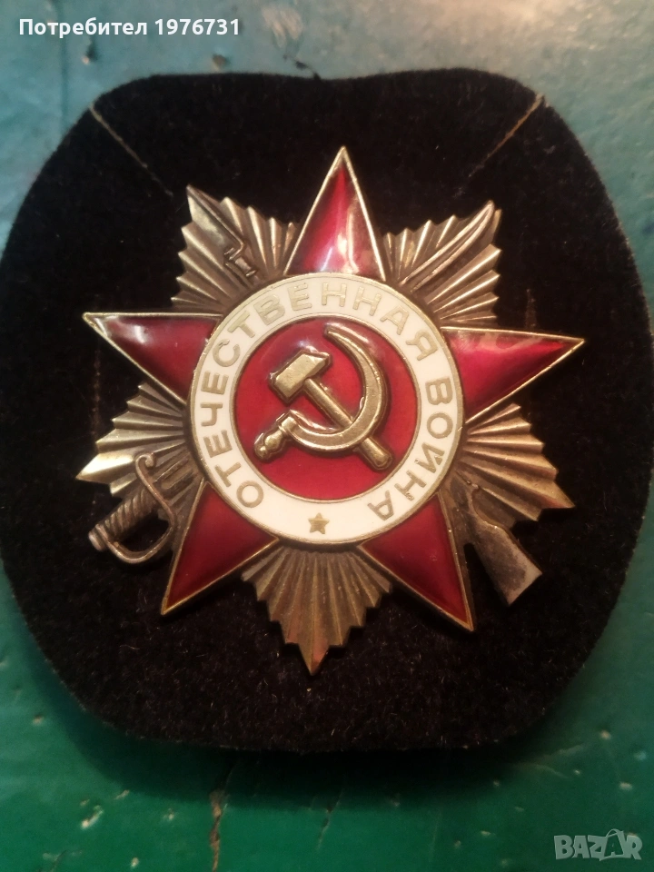 Орден " Отечествена война" 1ва степен, СССР, снимка 1