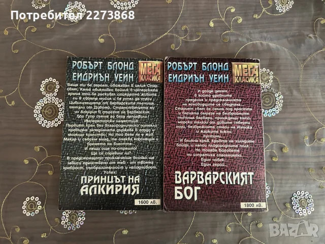 Книги-игри на Мега,стара вълна, снимка 2 - Колекции - 55331323
