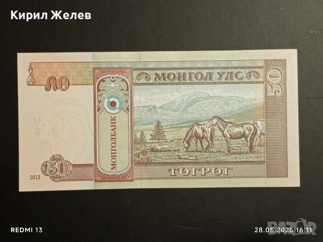 Лот банкноти 6 броя ПЕРУ, МОНГОЛИЯ, МИАНМАР непрегъвани нови за КОЛЕКЦИЯ 15670, снимка 12 - Нумизматика и бонистика - 54700815