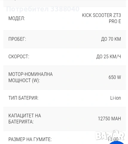 Електрически скутер-тротинетка SEGWAY KICK ZT3 PRO E, снимка 5 - Велосипеди - 54976892