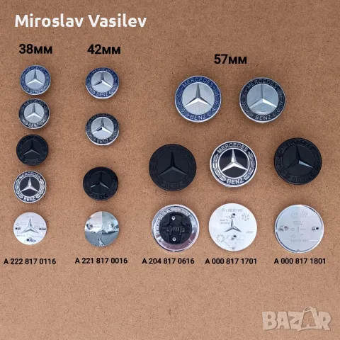 Емблеми за Мерцедес Mercedes