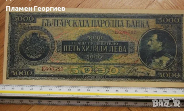5000 лева Царство България 1925