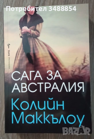  Нови и употребявани книги , снимка 4 - Художествена литература - 53171801