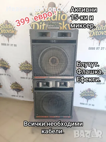 Активни 15-ки с миксер.