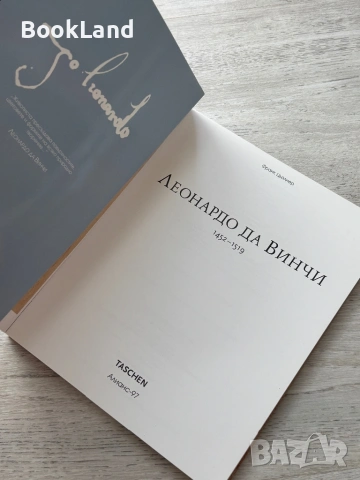 Леонардо| Taschen албум, снимка 7 - Други - 54778564