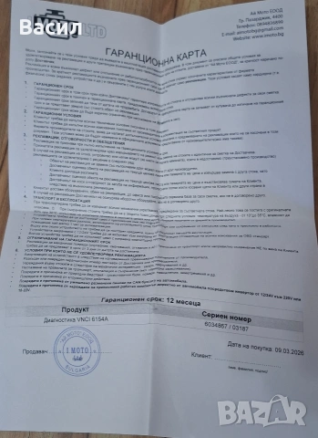 Продавам диагностика VNCI 6154A, снимка 6 - Аксесоари и консумативи - 55055337