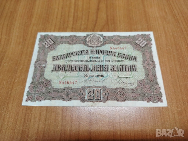 20 лева 1917 година.
