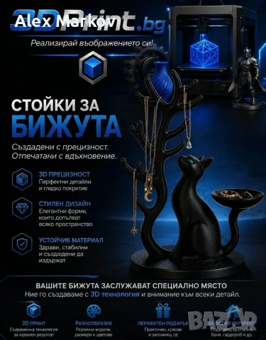 Стойки за бижута, снимка 7 - Оборудване за магазин - 55614659