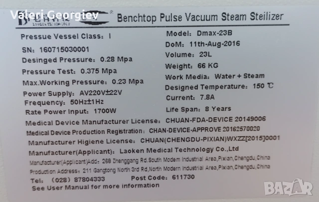 АВТОКЛАВ - СТЕРИЛИЗАТОР LAOKEN Dmax-23B, снимка 8 - Медицинска апаратура - 54381097