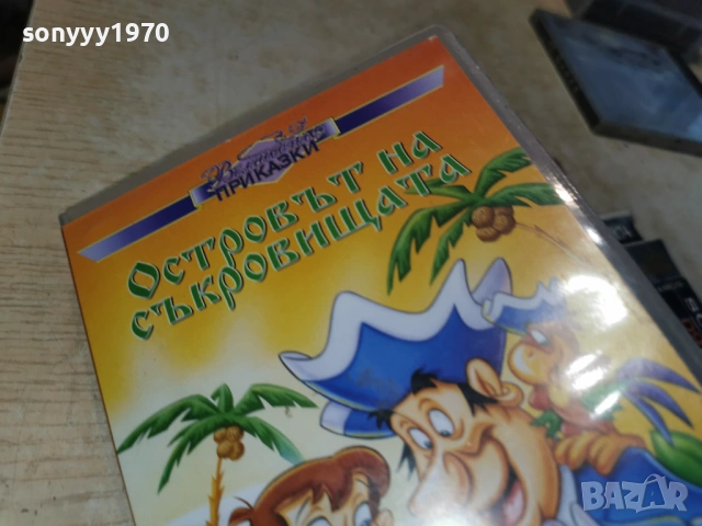 ОСТРОВЪТ НА СЪКРОВИЩАТА-ORIGINAL VHS TAPE 0605261238L1, снимка 15 - Други жанрове - 54439368