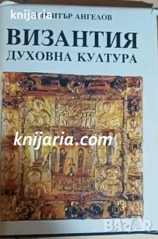 Византия: Духовна култура