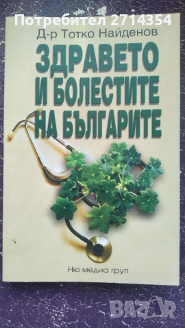 Книги за здравето и веганството , снимка 6 - Други - 54222761