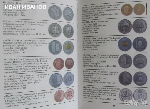 НОВО!!! КАТАЛОГ на БЪЛГАРСКИТЕ МОНЕТИ за 2027 година, снимка 7 - Нумизматика и бонистика - 55672386