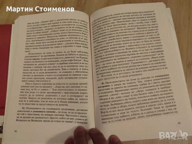 Комплект помагала по литература за 8. клас: Анализи и методология на интерпретативното съчинение, снимка 7 - Учебници, учебни тетрадки - 54891131