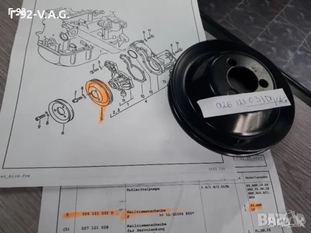 026121031D**NEU**VAG**VW**AUDI**РЕМЪЧНА ШАЙБА ЗА ВОДНА ПОМПА ** , снимка 3 - Части - 55376508