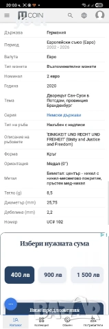 Монетата 2€ 2020г., снимка 4 - Нумизматика и бонистика - 54358189