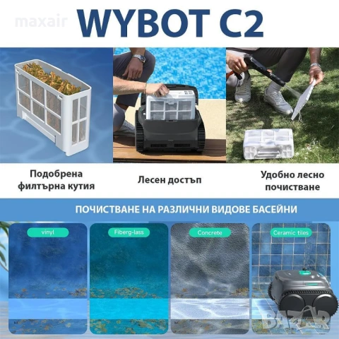 Безкабелен робот за басейни Wybot C2, Двойна филтрация, Почиства до 180 мин/200 м2, снимка 12 - Басейни и аксесоари - 54663582