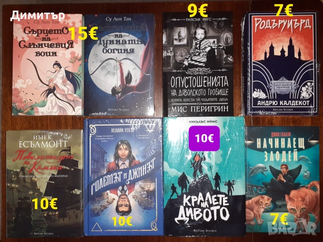 Много книги на различни цени , снимка 6 - Художествена литература - 55066965