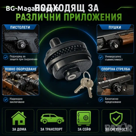 Заключващ механизъм за оръжие с ключ пистолет ловна пушка въздушна еърсофт флоберка гладкоцевна, снимка 4 - Оборудване и аксесоари за оръжия - 51091342