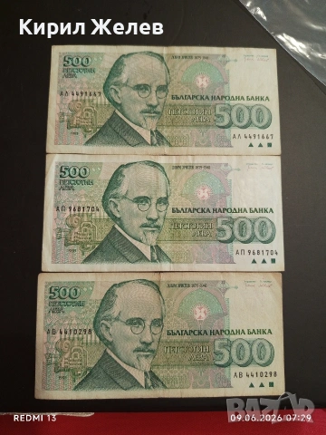 Три банкноти 500 лева 1993г. България стари редки за КОЛЕКЦИЯ 15253