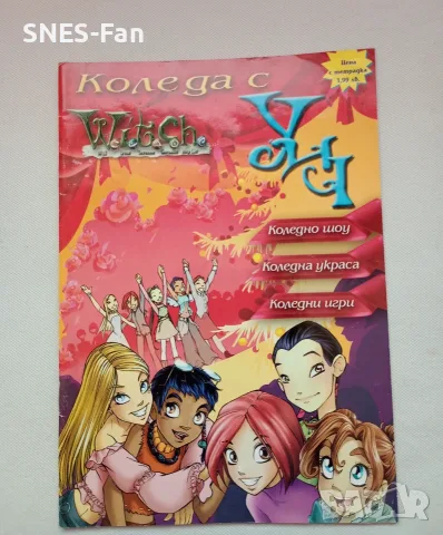 Коледа с Уич / Witch