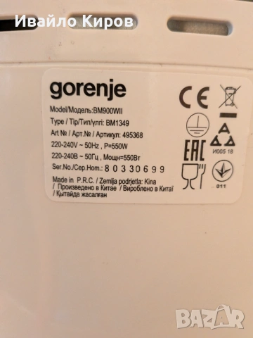 Хлебопекарна Gorenje BM900WII, снимка 11 - Хлебопекарни - 54332838