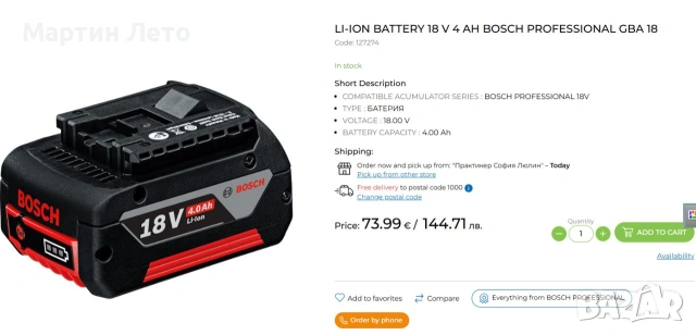 Kосачка с две батерии и зарядно. Bosch Professional GRA 18V2-46, снимка 16 - Градинска техника - 55149029