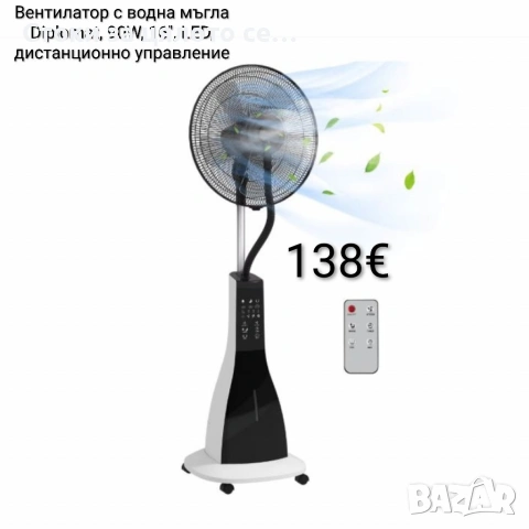 Вентилатор с водна мъгла Diplomat 90W 16" мултифункционален, LED