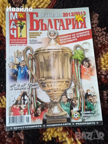 Две списания футболна България, снимка 2 - Фен артикули - 54978169
