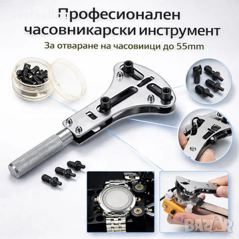Професионална отварачка за часовници до 55 мм часовникарски инструмент за отваряне смяна на батерия