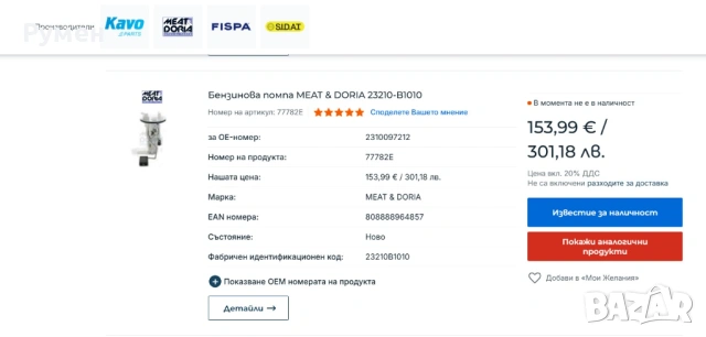 Бензинова помпа Denso -Daihatsu sirion- Номер на артикул 23210-B1010, снимка 2 - Части - 54423957