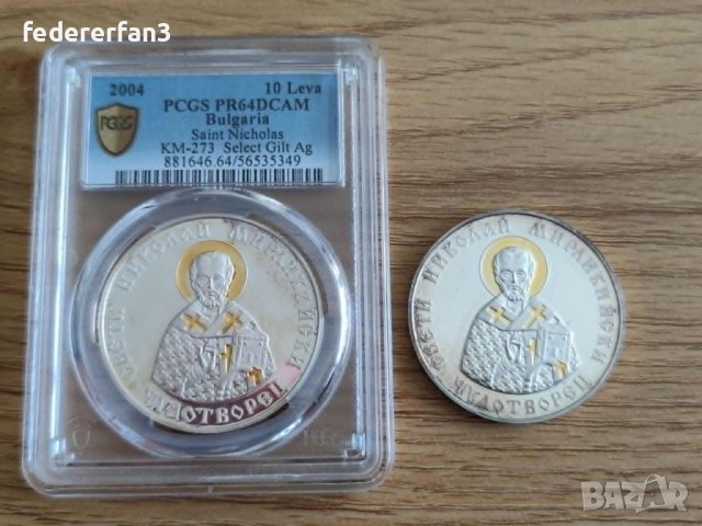 2 Монети - Николай Мирликийски Чудотворец 