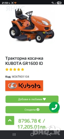 ДИЗЕЛОВА ТРАКТОРНА КОСАЧКА KUBOTA GR 1600. ПЕРФЕКТНА , снимка 16 - Градинска техника - 54402410