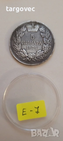 сребърна монета 5 динара 1879