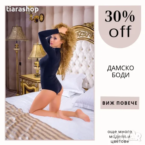 Дамски бодита от TIARA GALIANO — tiarashop.bg —българско качество, което прилепва идеално, снимка 5 - Бельо - 55325583
