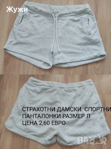 Страхотни дамски клинове и долнища , снимка 18 - Клинове - 50008956