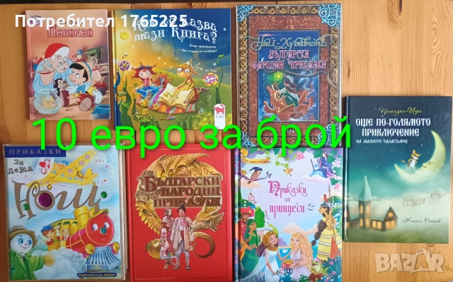 Детски книги с приказки 