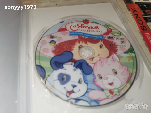 ЯГОДОВ СЛАДКИШ ДВД 1006261005L1, снимка 15 - DVD филми - 54843912