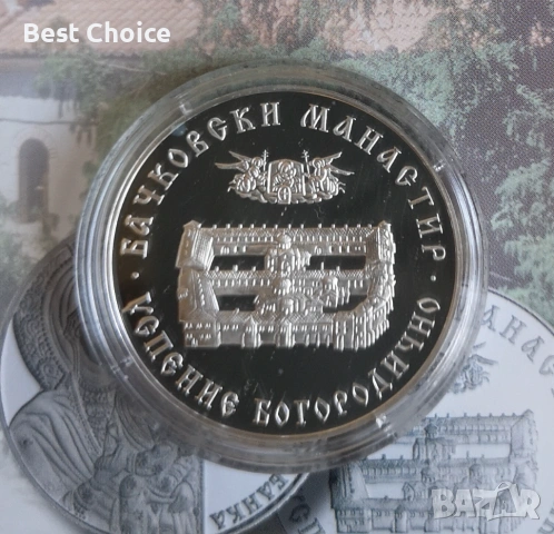 10 лева 2013 г. Бачковски манастир, снимка 2 - Нумизматика и бонистика - 54714640