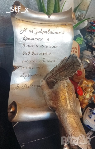 Декорация текст на Васил Левски 