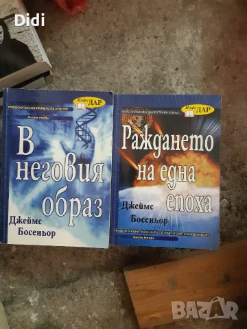 Книги - музика, диета, самоанализ и художествени , снимка 6 - Художествена литература - 55407222