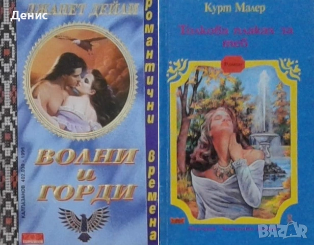 Любовни романи от поредици – 04:, снимка 6 - Художествена литература - 54709075
