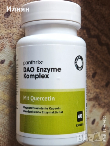 DAO enzyme капсули, снимка 6 - Хранителни добавки - 55090351
