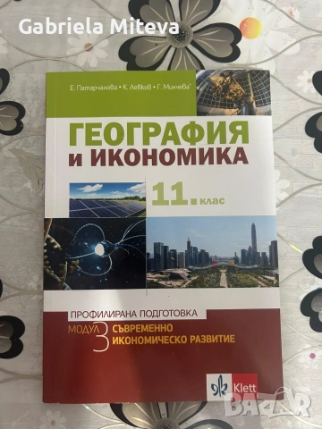  Пълен комплект учебници за 11. клас (профилирана подготовка). , снимка 4 - Учебници, учебни тетрадки - 55111941