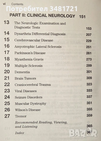 Лекции по невронауки - реч, език, глас / Aronson's Neurosciences Pocket Lectures, снимка 3 - Специализирана литература - 54167718